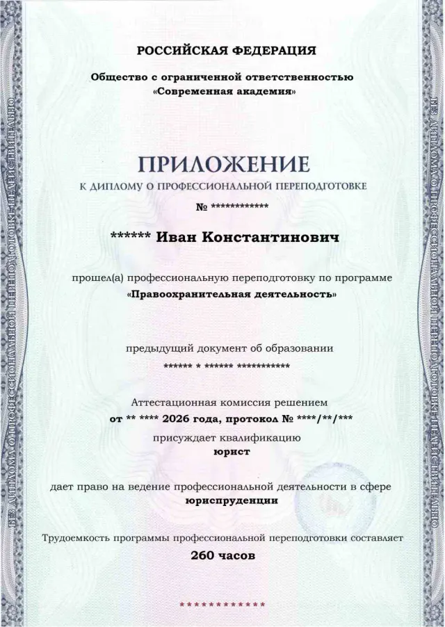 Образец приложения лицевая сторона (итоговое тестирование) по программе Правоохранительная деятельность