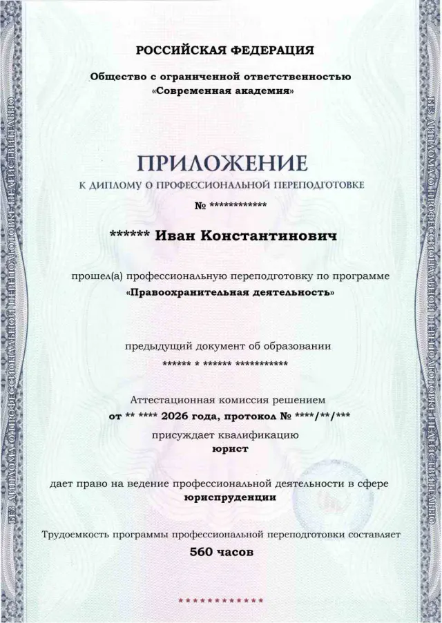 Образец приложения лицевая сторона (итоговое тестирование) по программе Правоохранительная деятельность