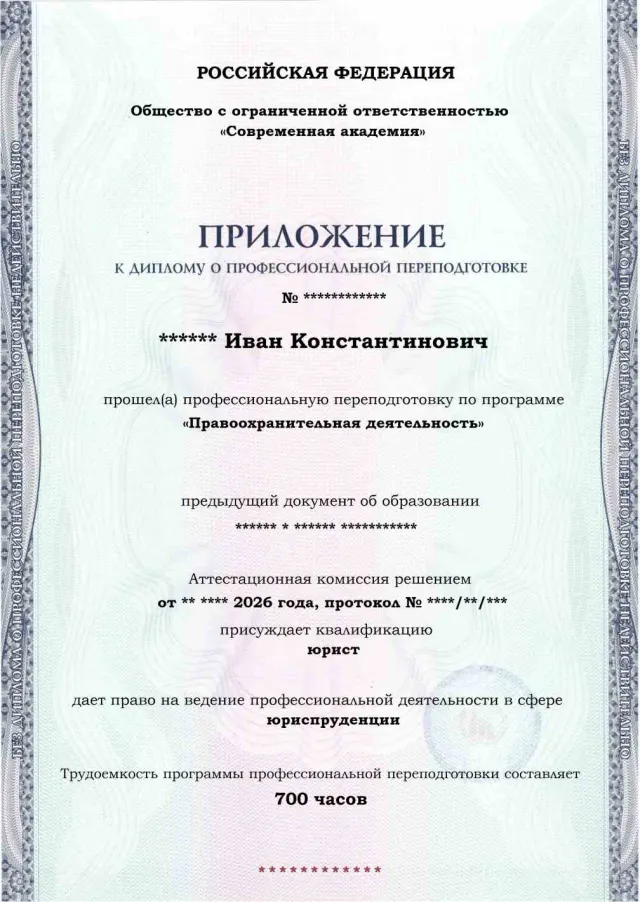 Образец приложения лицевая сторона (итоговое тестирование) по программе Правоохранительная деятельность