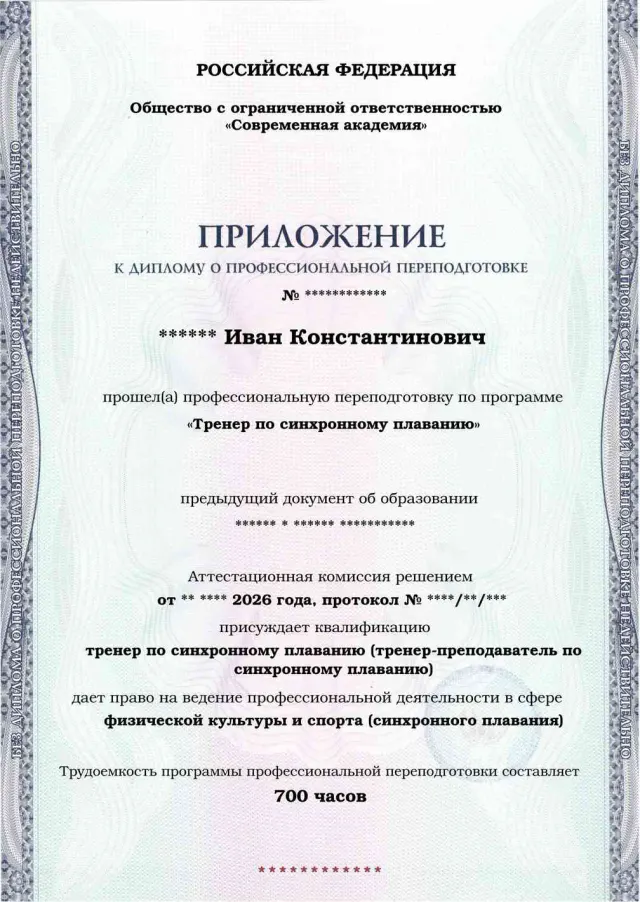 Образец приложения лицевая сторона (итоговое тестирование) по программе Тренер по синхронному плаванию