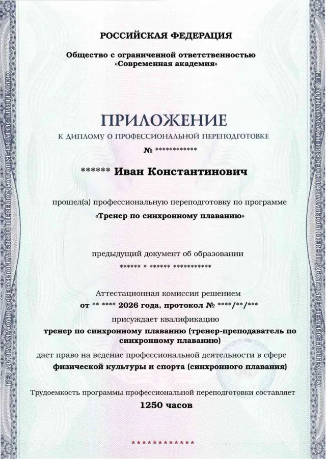 Образец приложения лицевая сторона (итоговое тестирование) по программе Тренер по синхронному плаванию