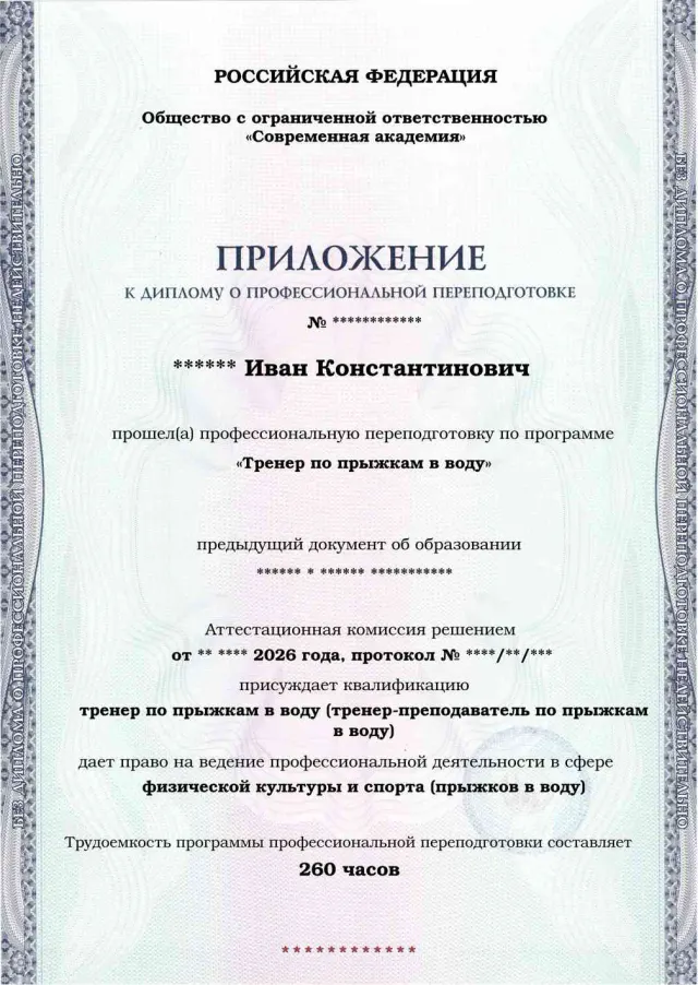 Образец приложения лицевая сторона (итоговое тестирование) по программе Тренер по прыжкам в воду