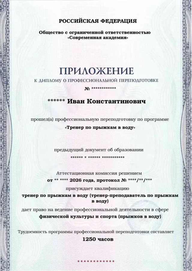 Образец приложения лицевая сторона (итоговое тестирование) по программе Тренер по прыжкам в воду