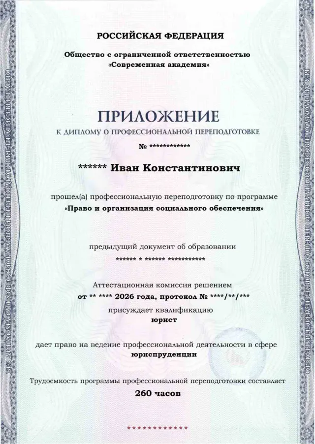 Образец приложения лицевая сторона (итоговое тестирование) по программе Право и организация социального обеспечения