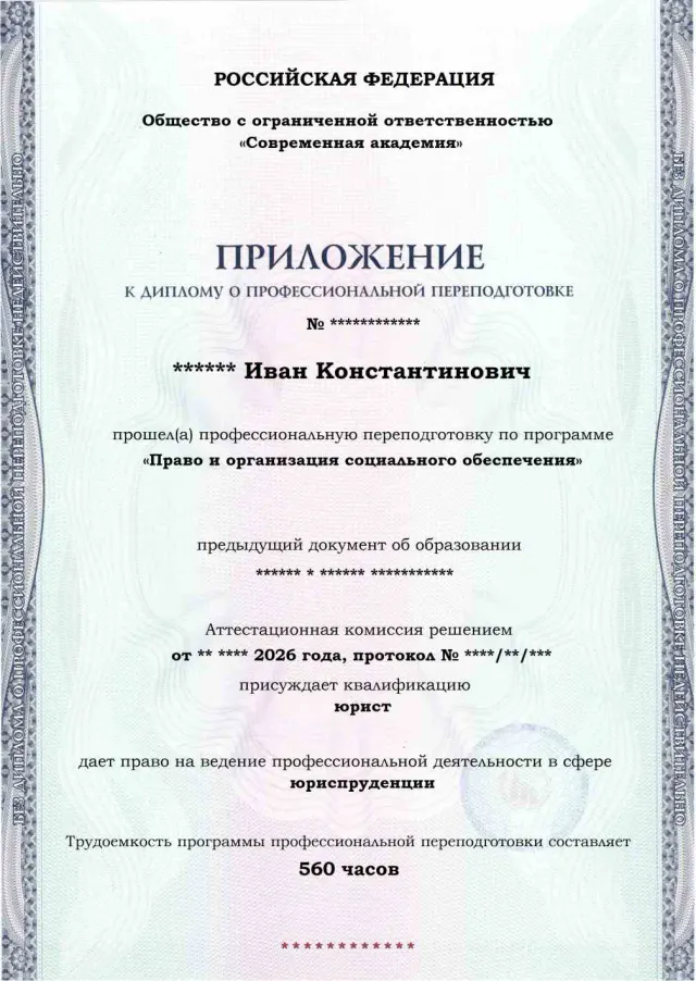 Образец приложения лицевая сторона (итоговое тестирование) по программе Право и организация социального обеспечения