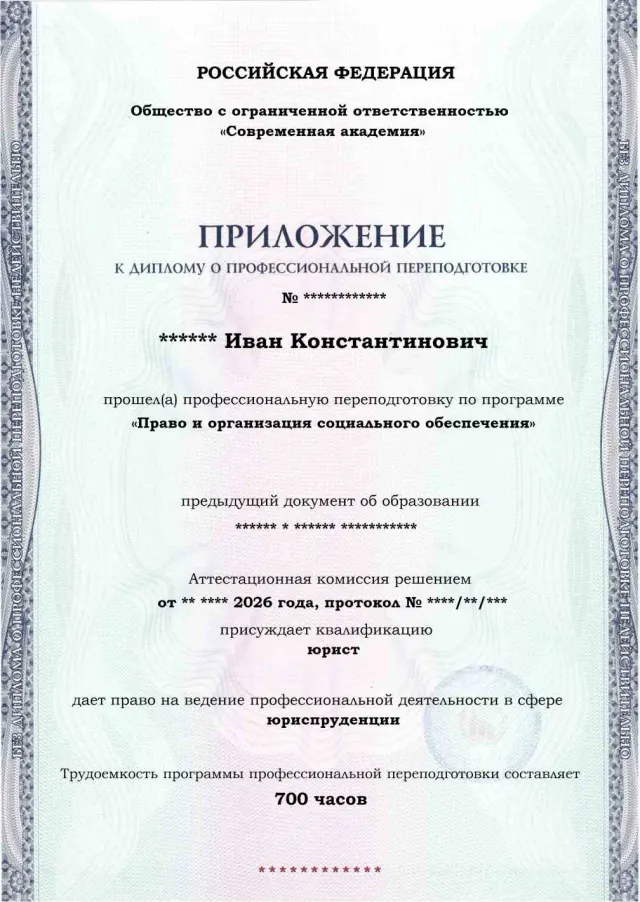 Образец приложения лицевая сторона (итоговое тестирование) по программе Право и организация социального обеспечения