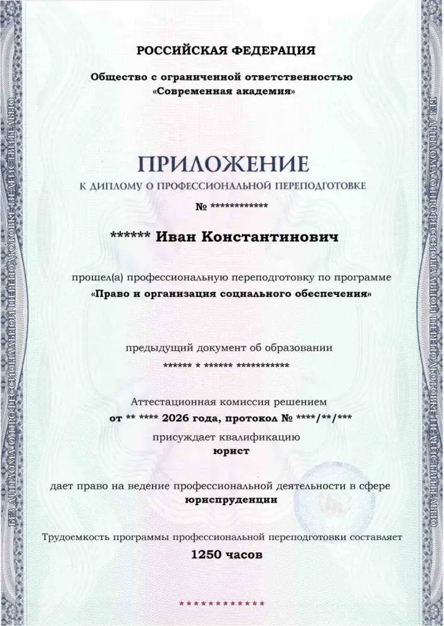 Образец приложения лицевая сторона (итоговое тестирование) по программе Право и организация социального обеспечения