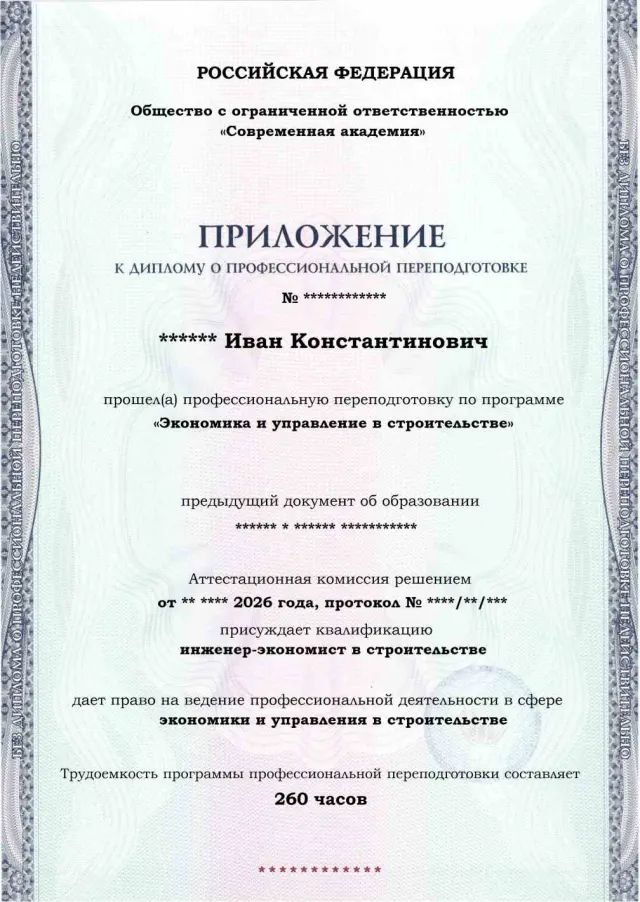 Образец приложения лицевая сторона (итоговое тестирование) по программе Экономика и управление в строительстве