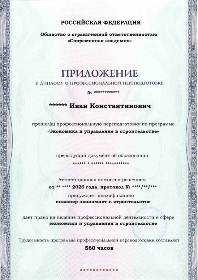Образец приложения лицевая сторона (итоговое тестирование) по программе Экономика и управление в строительстве