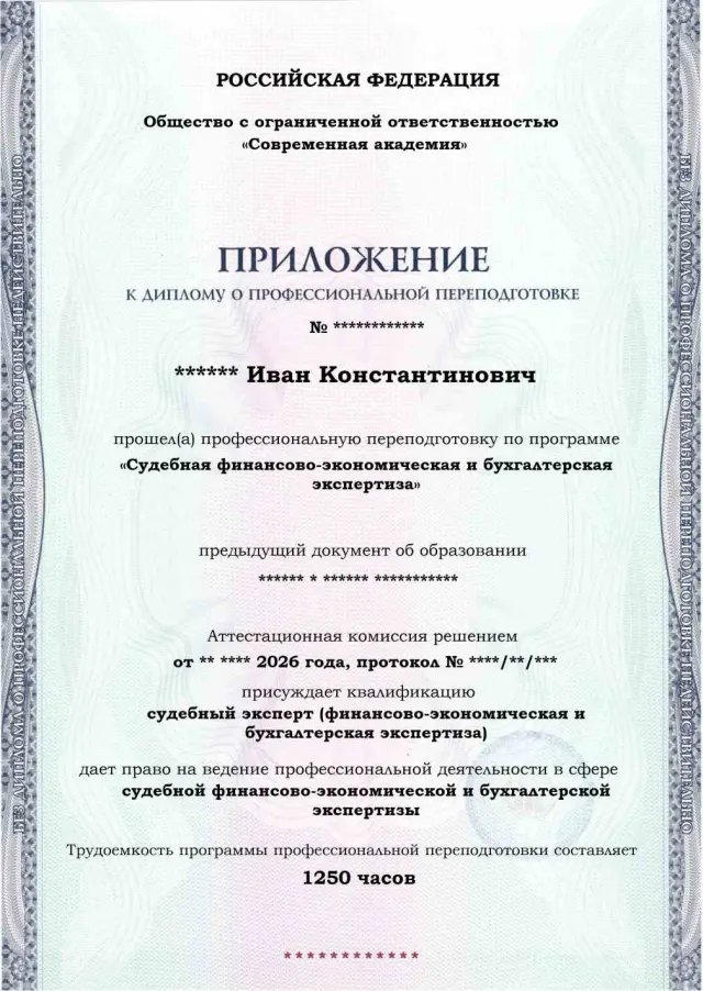 Образец приложения лицевая сторона (итоговое тестирование) по программе Судебная финансово-экономическая и бухгалтерская экспертиза