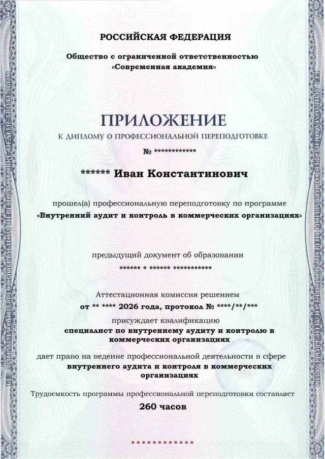 Образец приложения лицевая сторона (итоговое тестирование) по программе Внутренний аудит и контроль в коммерческих организациях