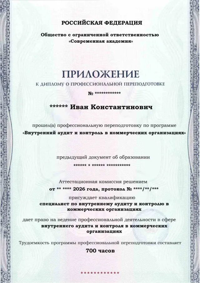 Образец приложения лицевая сторона (итоговое тестирование) по программе Внутренний аудит и контроль в коммерческих организациях