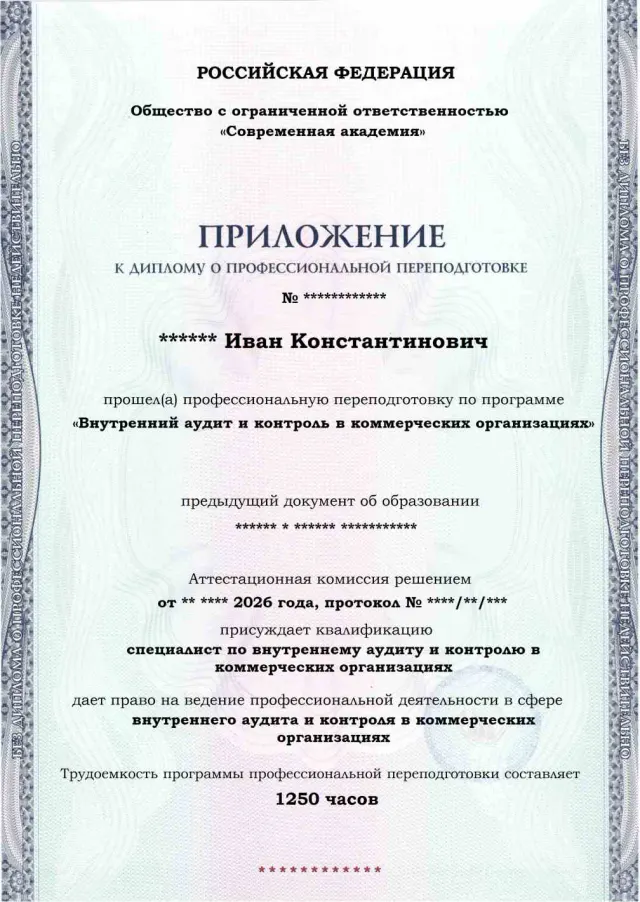Образец приложения лицевая сторона (итоговое тестирование) по программе Внутренний аудит и контроль в коммерческих организациях