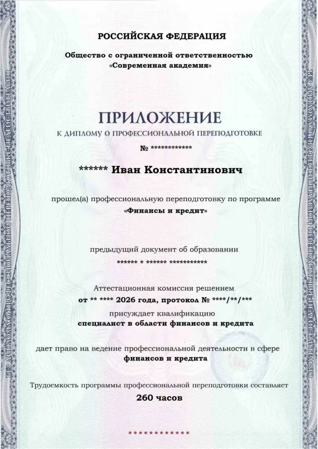 Образец приложения лицевая сторона (итоговое тестирование) по программе Финансы и кредит