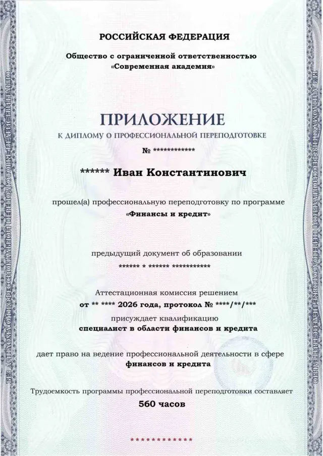 Образец приложения лицевая сторона (итоговое тестирование) по программе Финансы и кредит