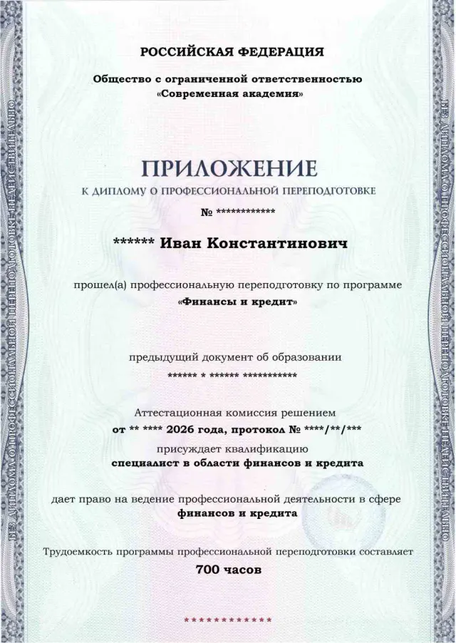 Образец приложения лицевая сторона (итоговое тестирование) по программе Финансы и кредит
