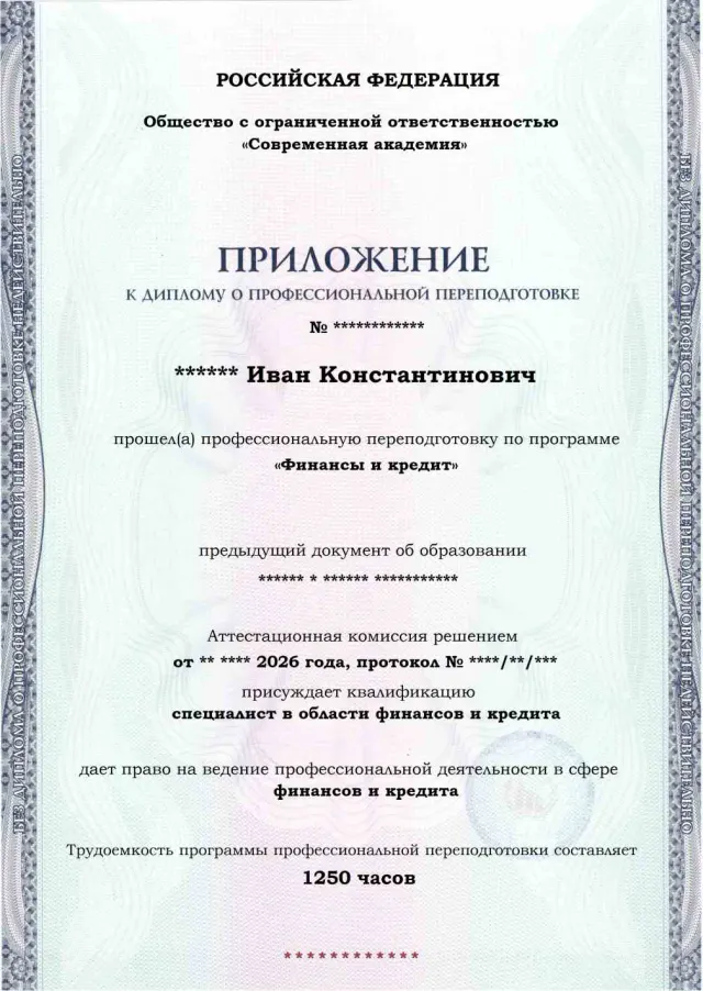 Образец приложения лицевая сторона (итоговое тестирование) по программе Финансы и кредит