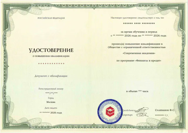 Образец удостоверения по программе Финансы и кредит