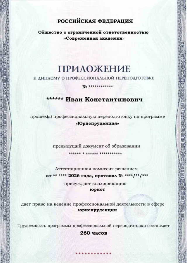 Образец приложения лицевая сторона (итоговое тестирование) по программе Юриспруденция