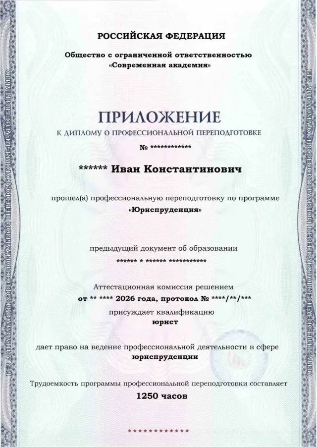 Образец приложения лицевая сторона (итоговое тестирование) по программе Юриспруденция
