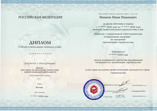 Образец диплома по программе Организация строительства