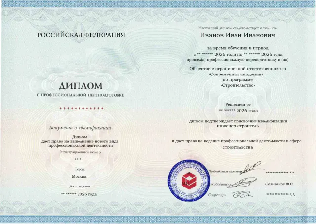 Образец диплома по программе Строительство