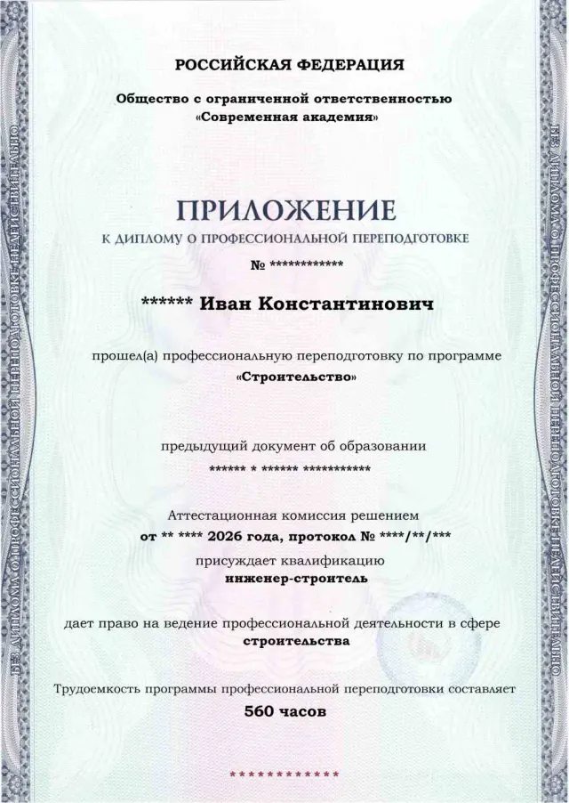 Образец приложения лицевая сторона (итоговое тестирование) по программе Строительство