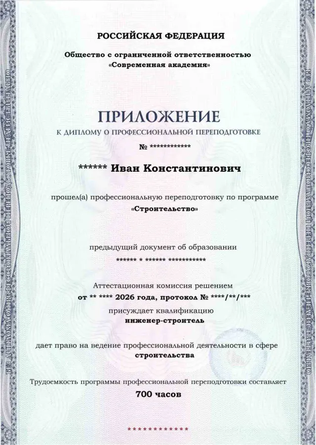 Образец приложения лицевая сторона (итоговое тестирование) по программе Строительство