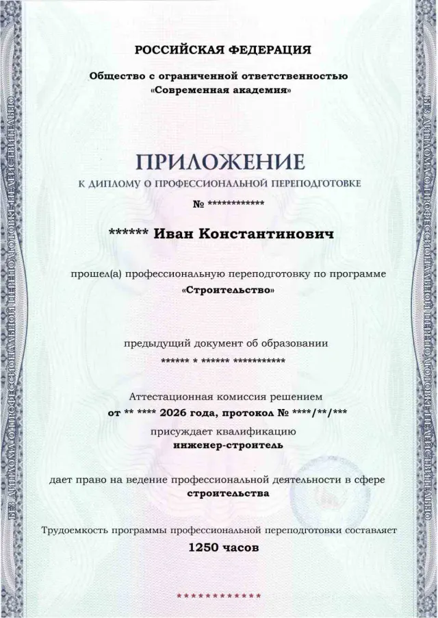 Образец приложения лицевая сторона (итоговое тестирование) по программе Строительство