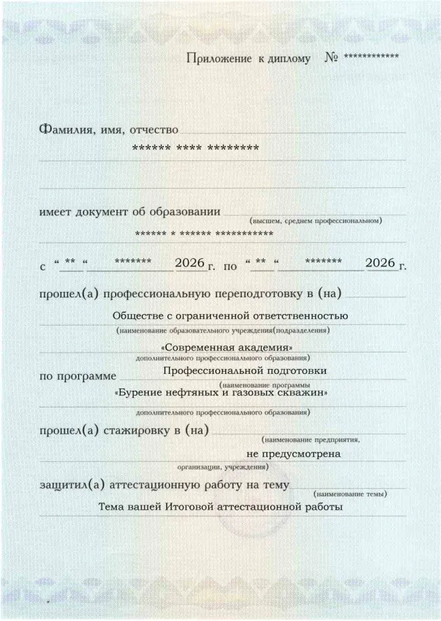 Образец приложения лицевая сторона (аттестационная работа) по программе Бурение нефтяных и газовых скважин