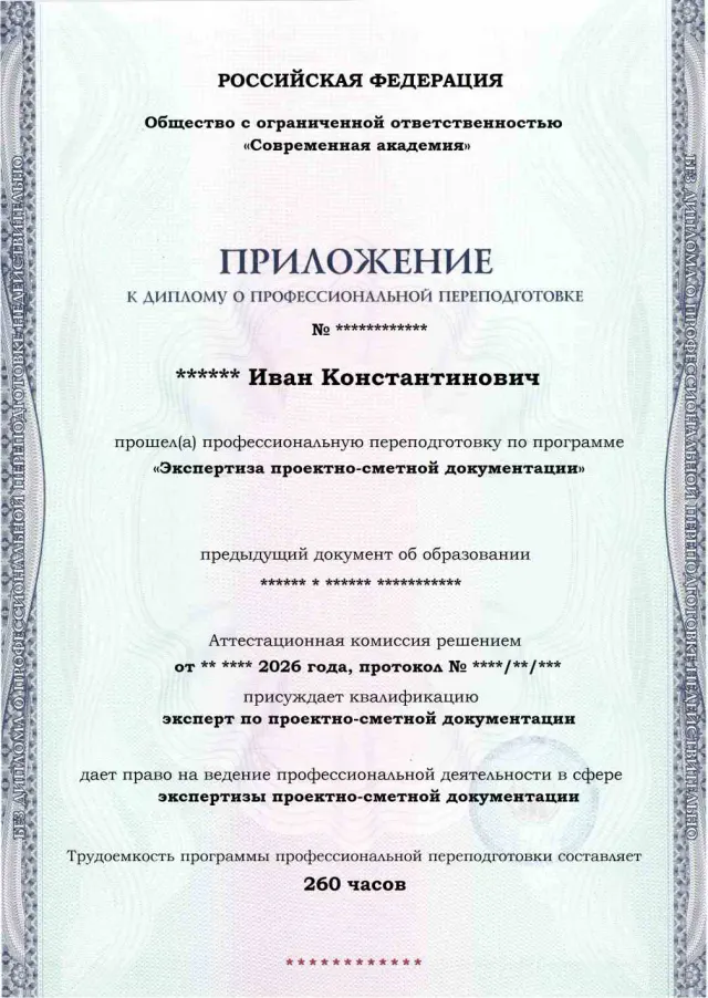 Образец приложения лицевая сторона (итоговое тестирование) по программе Экспертиза проектно-сметной документации