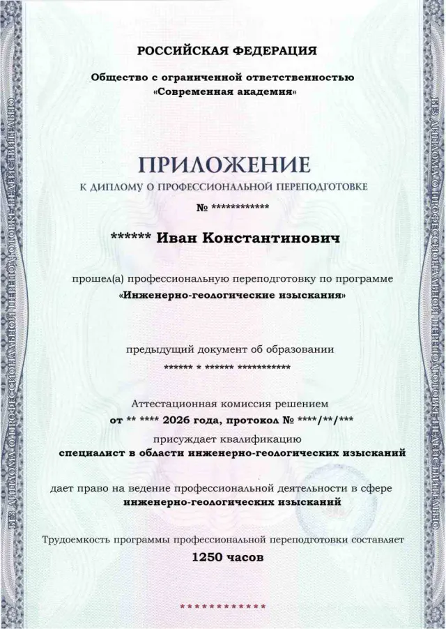 Образец приложения лицевая сторона (итоговое тестирование) по программе Инженерно-геологические изыскания